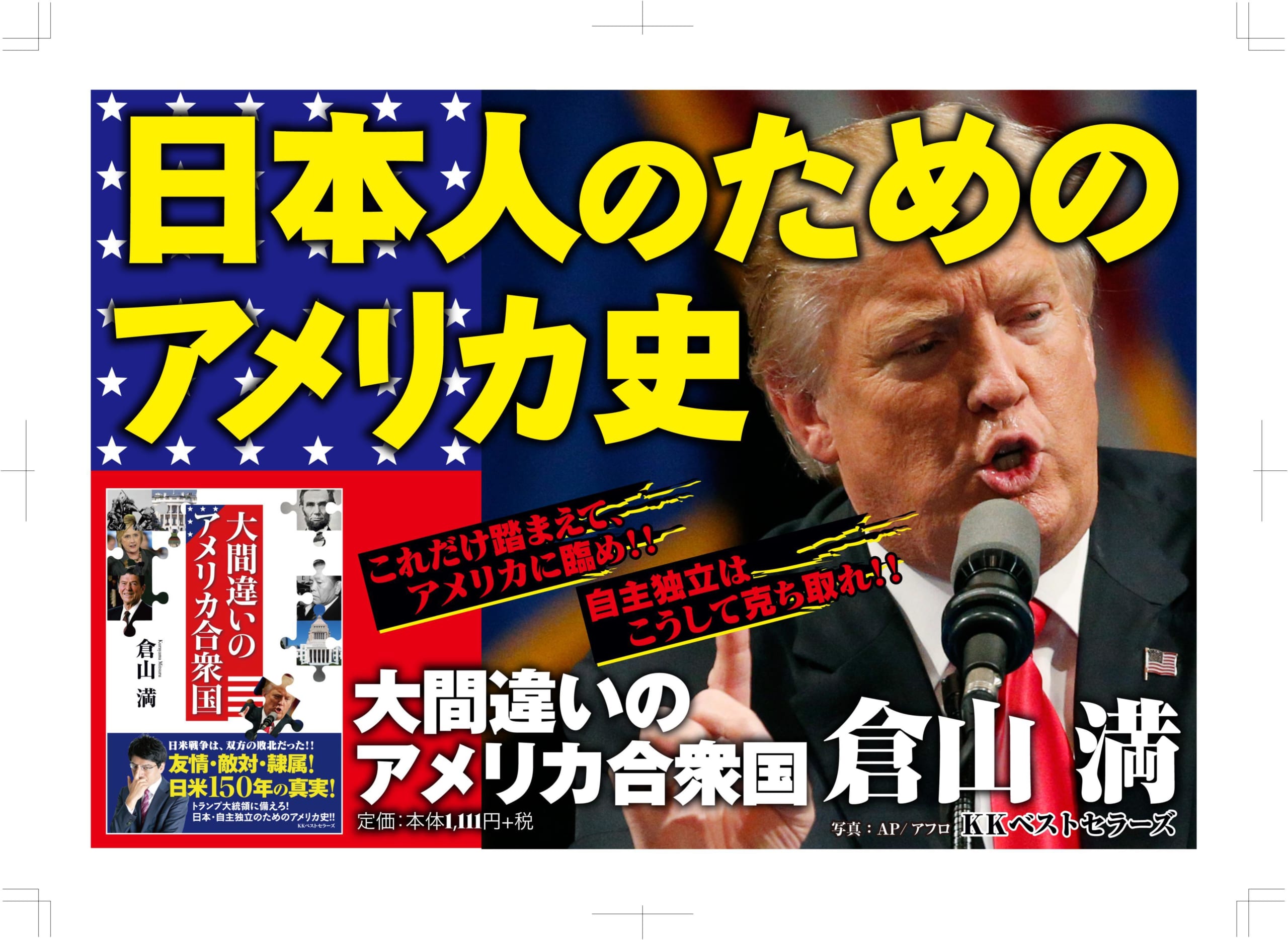 トランプ大統領に備えろと、いち早く予見！