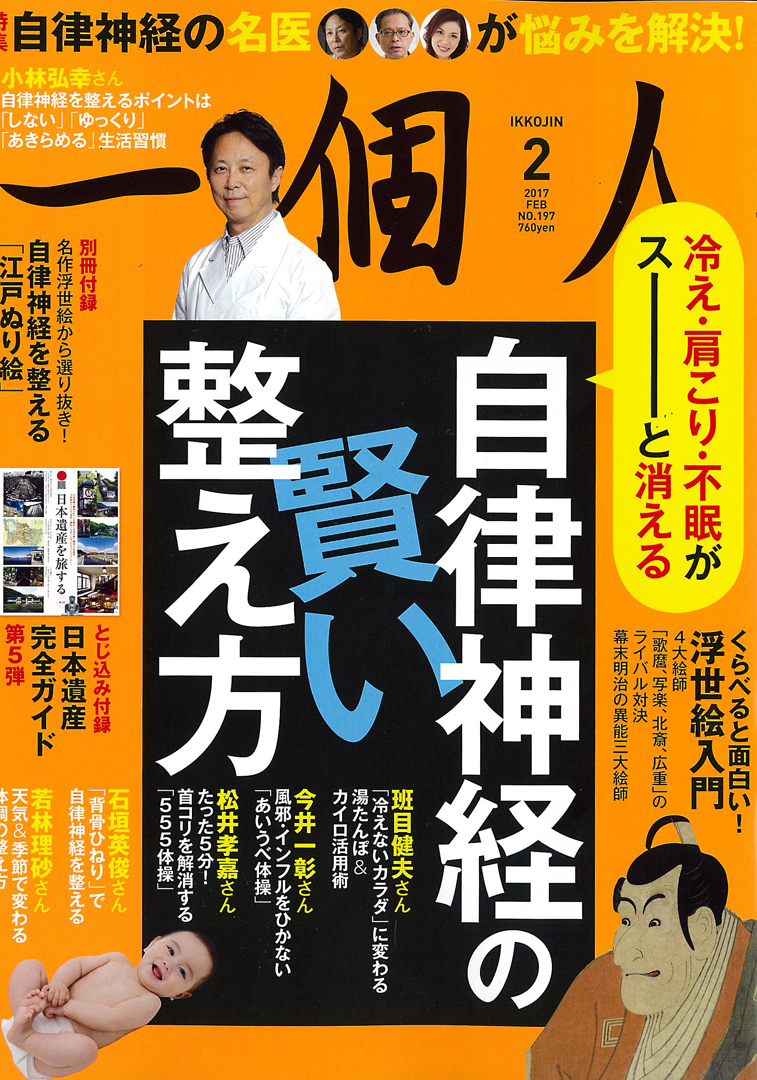 新年の体の不調は自律神経の乱れが原因かも？　<br />『一個人』2月号で調子を取り戻す！<br />