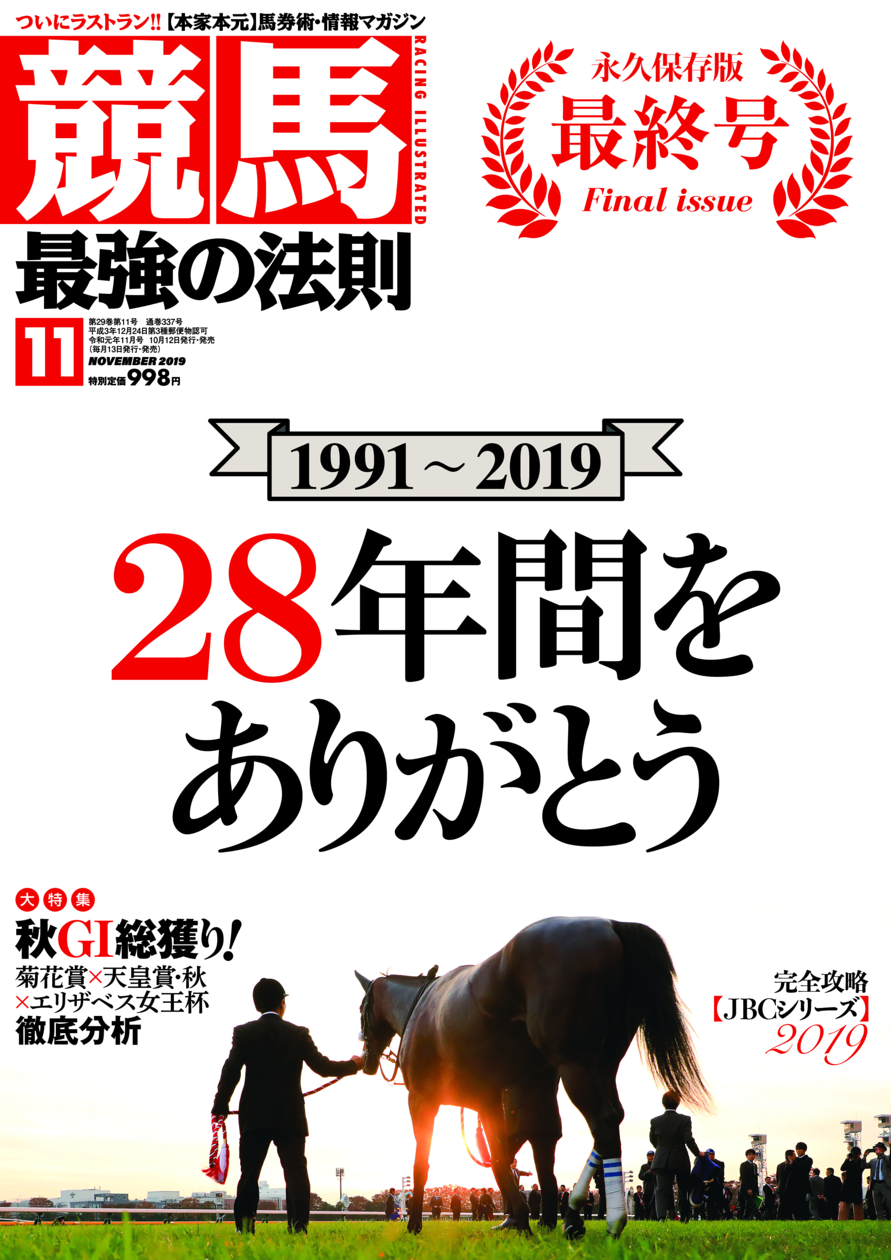 競馬最強の法則 最終号 Kkベストセラーズ