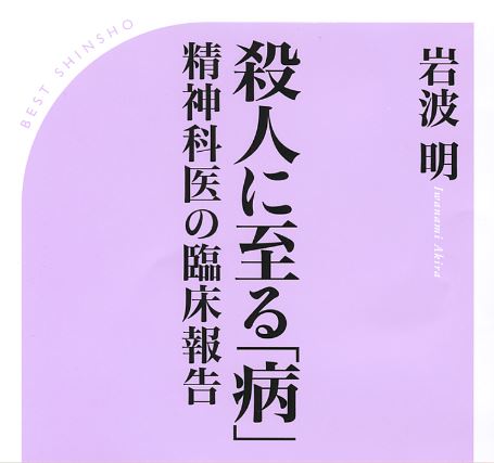 「殺人犯は、ごく普通の人なんです」。精神科医が語る、「心の引き金」とは。