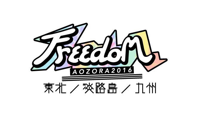 【夏フェスの季節がやってきた】<br />MINMIプロデュースの夏フェス『FREEDOM』が<br />今年も淡路島・東北・九州で開催