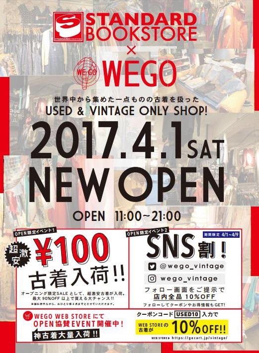 古着が100円で買える!? ＜WEGO＞が展開するヴィンテージオンリーショップ ＜WEGO アメリカ村店＞が4月1日 オープン