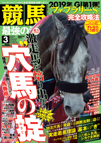 最強の馬券戦略ＰＺの法則 ’９６　秋競馬/日本出版社/真奈馬券研究所