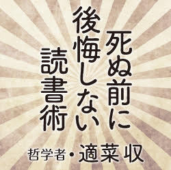 【連載】適菜収　死ぬ前に後悔しない読書術<br />〈第1回〉マクドナルド的人間<br />