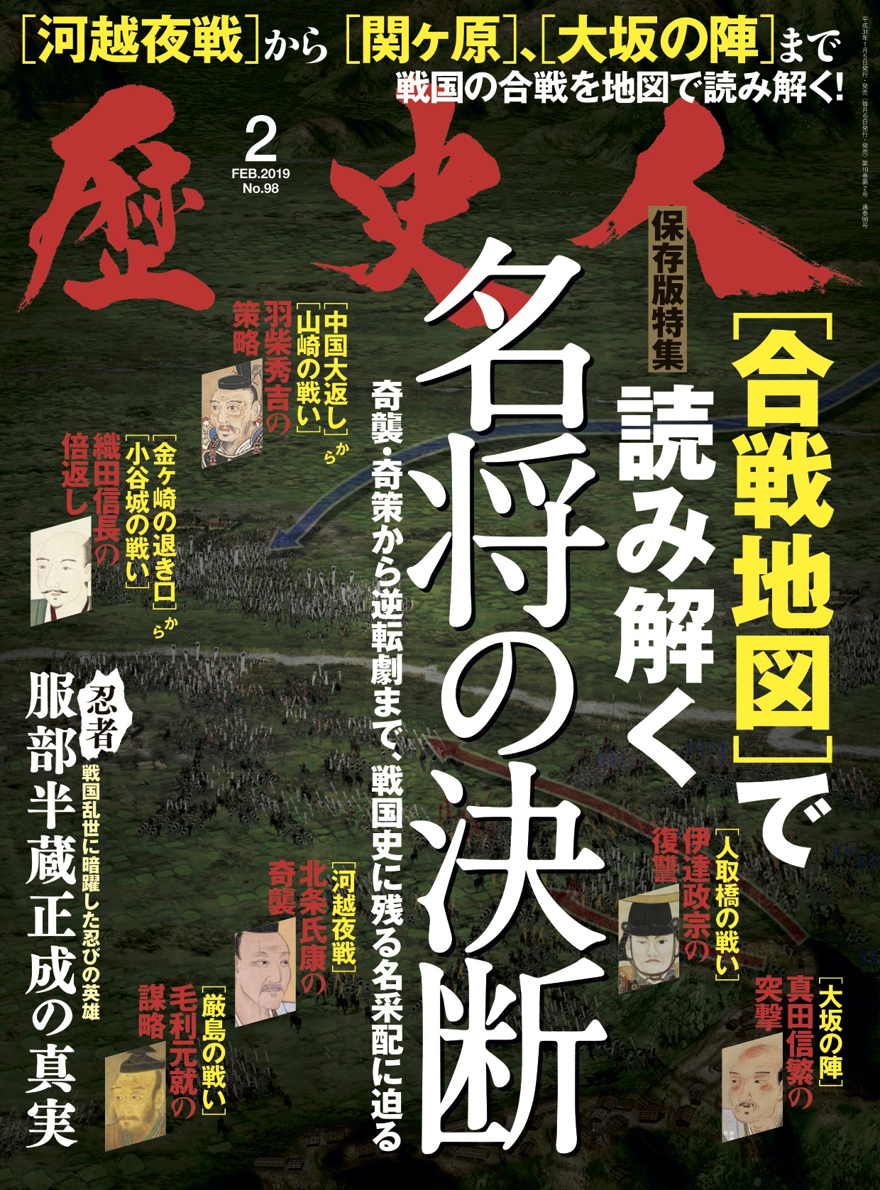 歴史人 19年2月号 Kkベストセラーズ 歴史人 19年2月号 Kkベストセラーズ