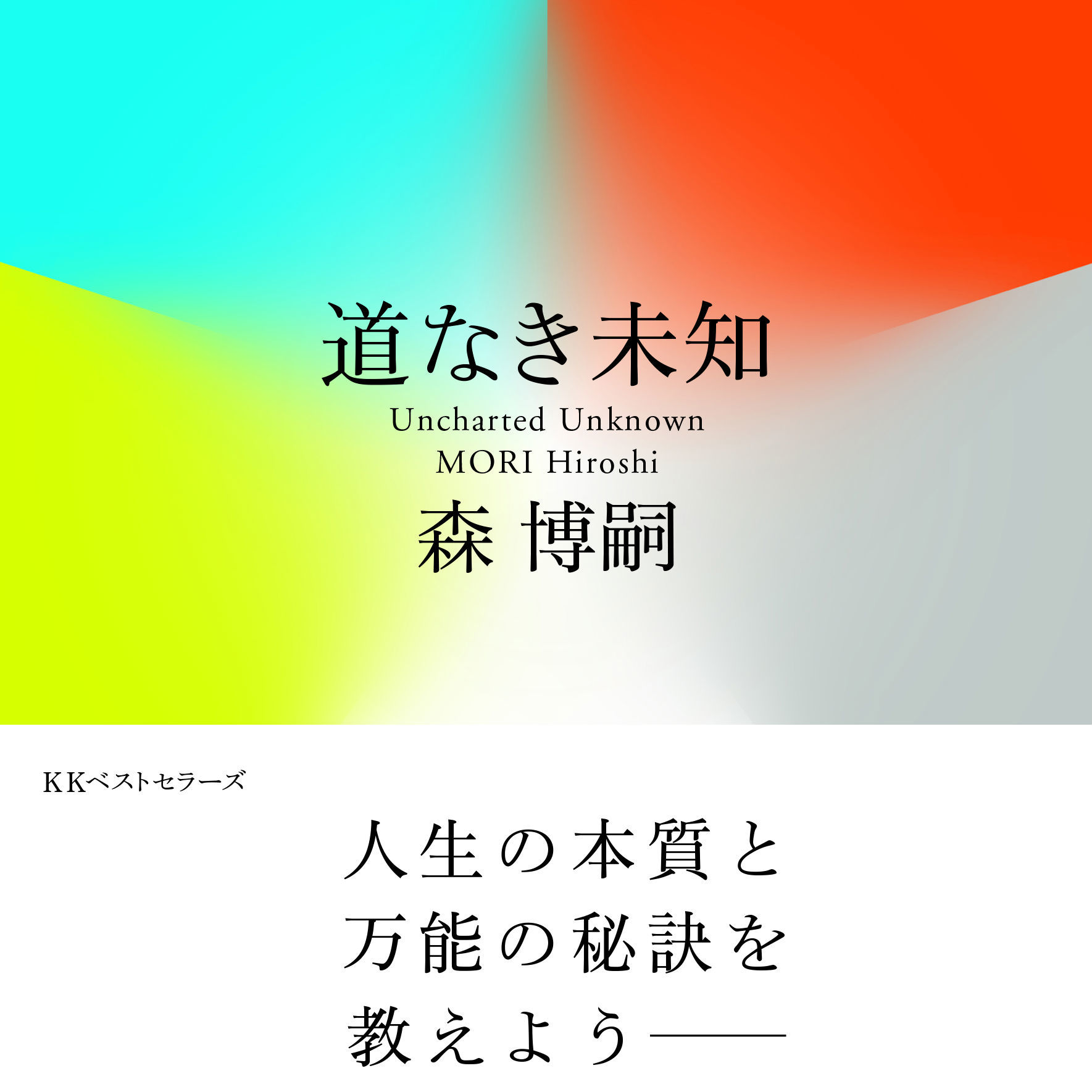 作家 森博嗣が説く いいね だけではなく 駄目だね も数えよう Br Best Times ベストタイムズ
