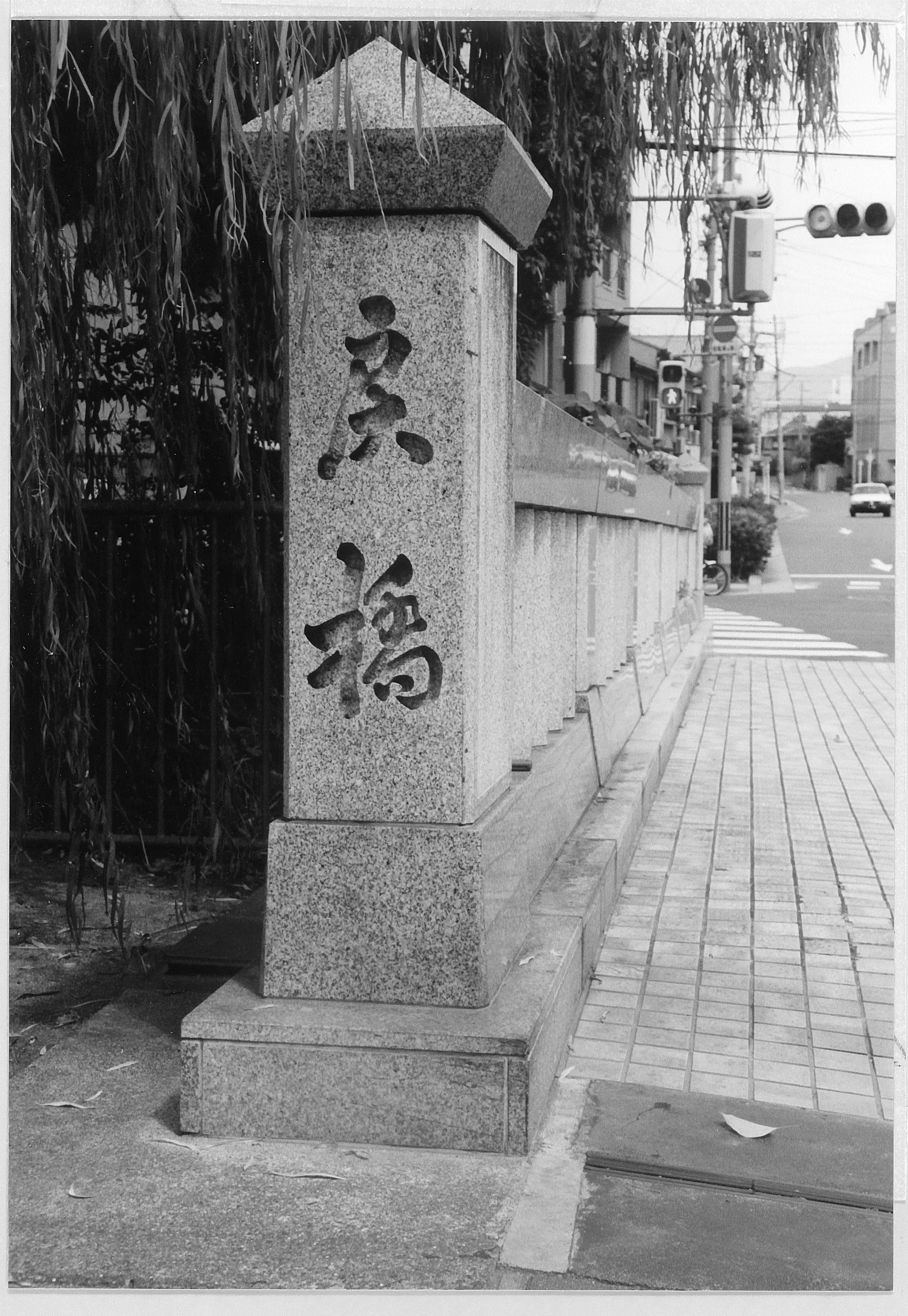 〈京都地名の由来を歩く〉死から戻った境界の橋？「一条戻橋」