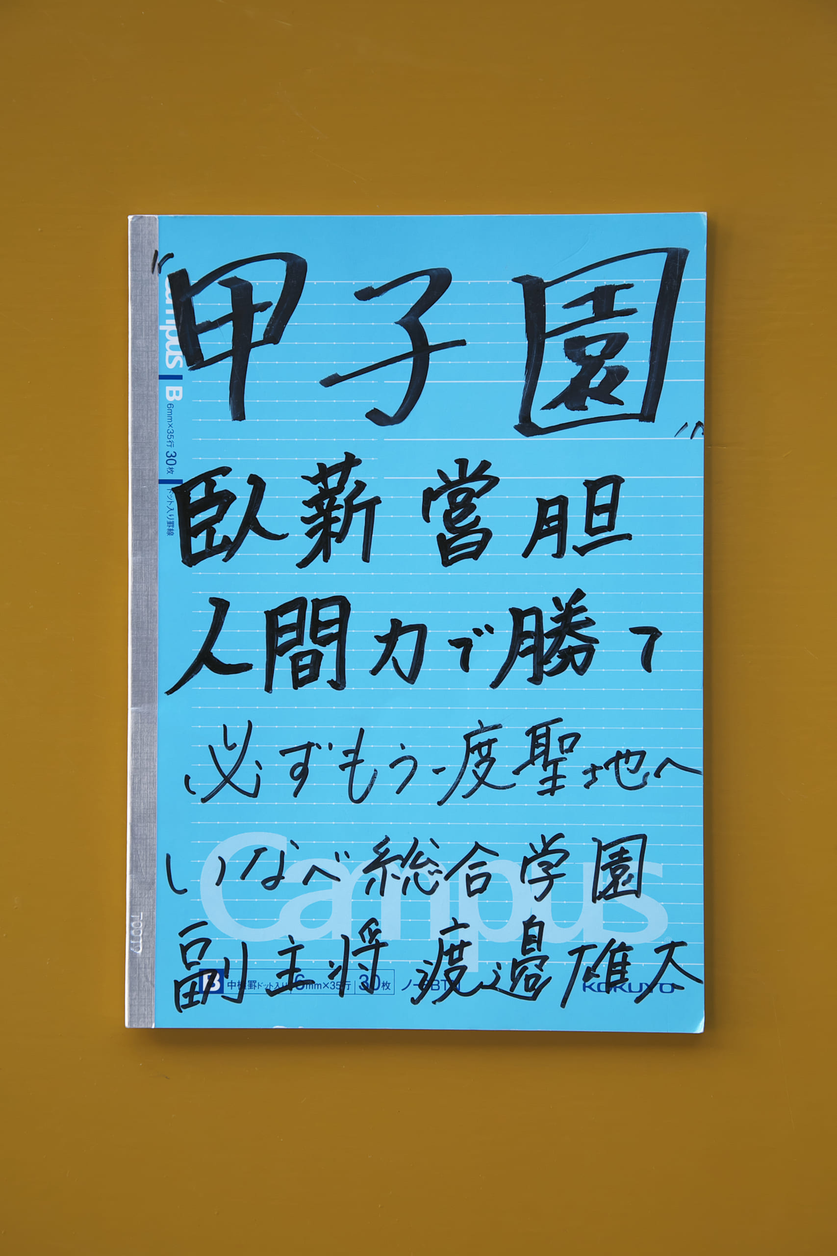 仙台育英、高松商業、いなべ総合……「怒鳴らない」「強制しない」。高校野球・強豪校の新スタイルを支えるツール「野球ノート」