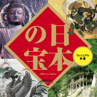 「日本の宝　BEST70」に選ばれた作品とは？