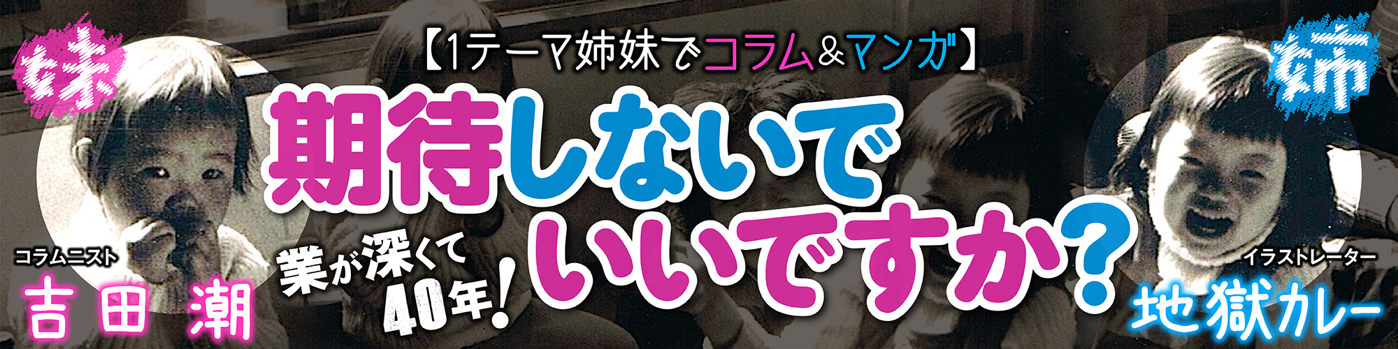 虚言癖 なぜ人はウソにウソを重ねていくのか 異種ワンテーマ格闘コラム 吉田潮 Vsマンガ 地獄ｶﾚｰ Best Times ベストタイムズ