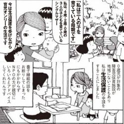 子育てにおいても『生活保護』という選択肢<br />～心から子どもの幸せを願う気持ち～