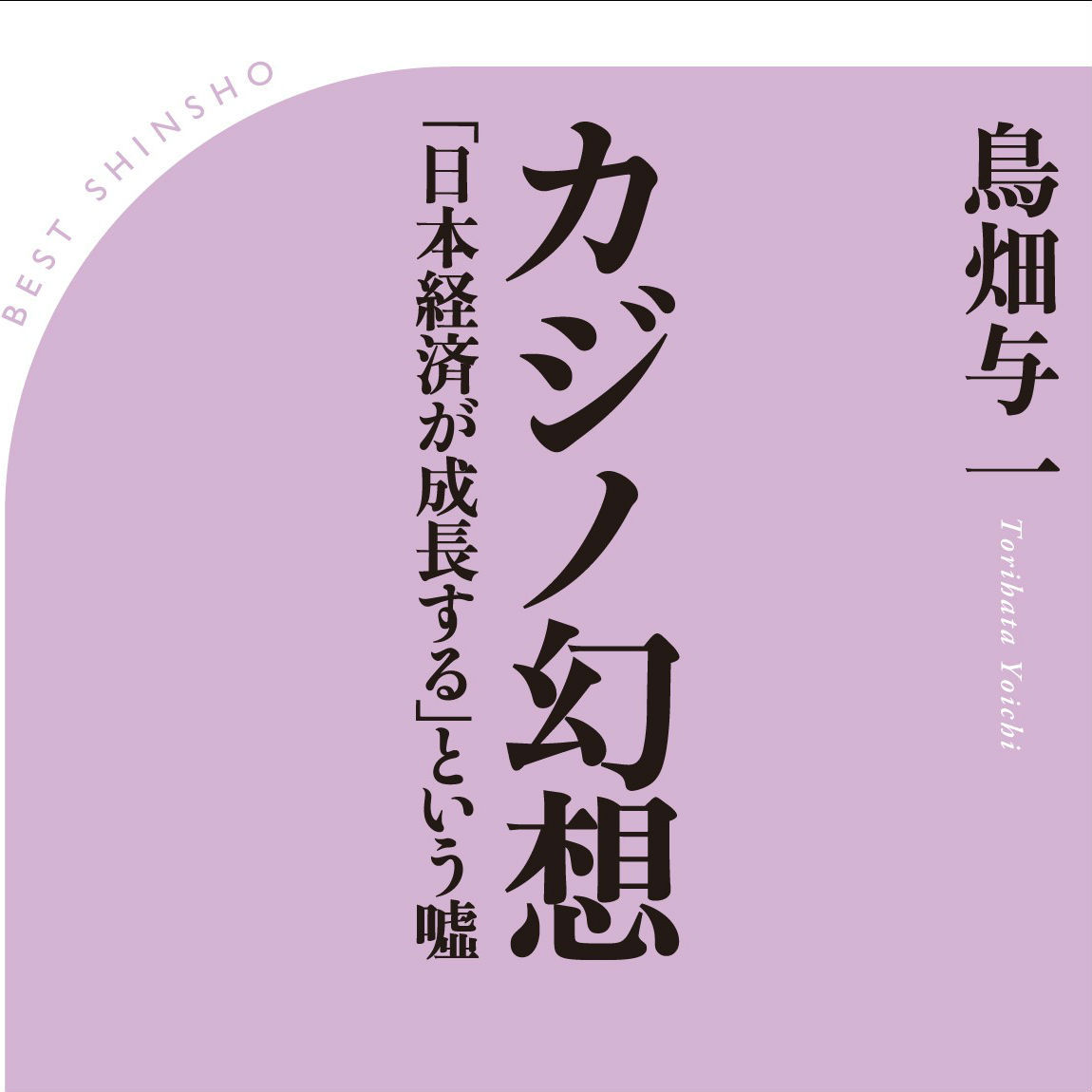 カジノ推進派の主張には、すべて反論することができる