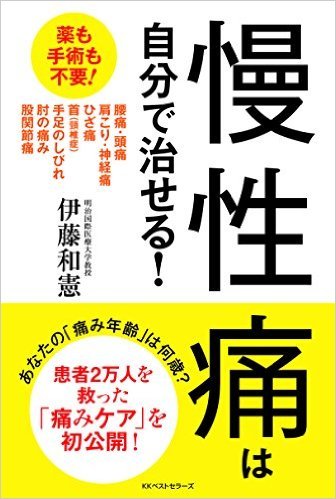 痛み治療の専門家•伊藤和憲先生の講演＆サイン会を開催します