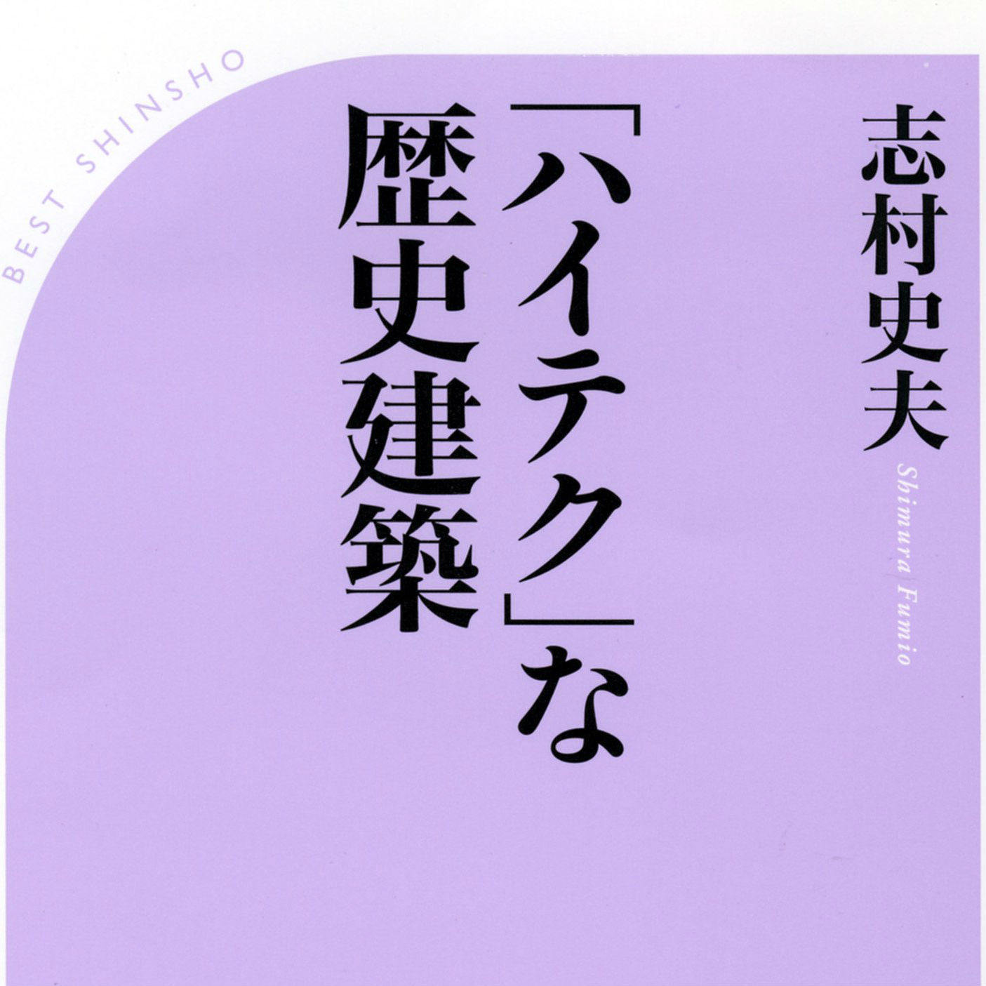 出雲大社本殿の高さは48メートルだった!? 法隆寺五重塔の耐震技術はスカイツリーに応用された!? 日本の歴史建築は想像以上にすごかった<br />