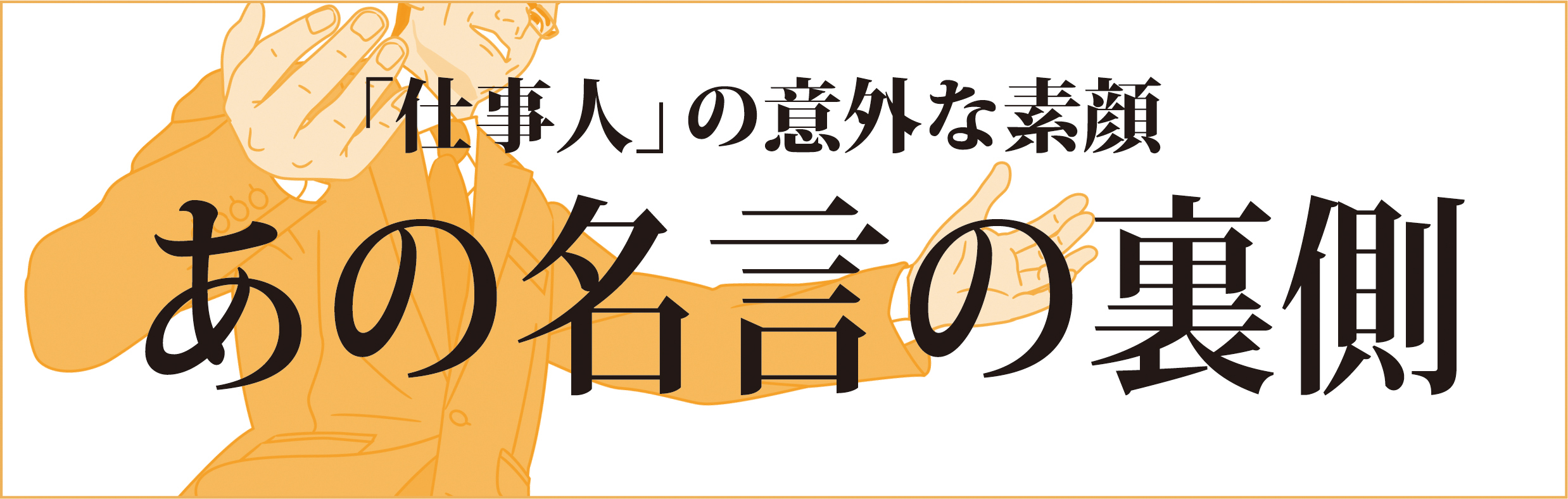 なぜ いま田中角栄なのか 名言 で振り返るその人間力 Best Times ベストタイムズ