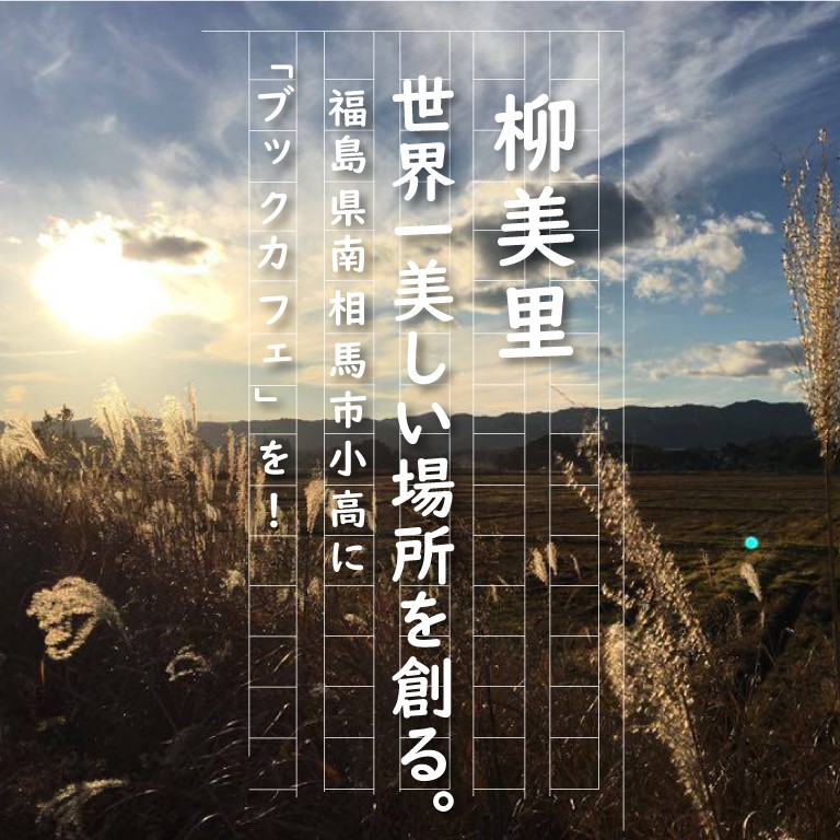 芥川賞作家がつくる「書店」。大入り満員を目指す工夫