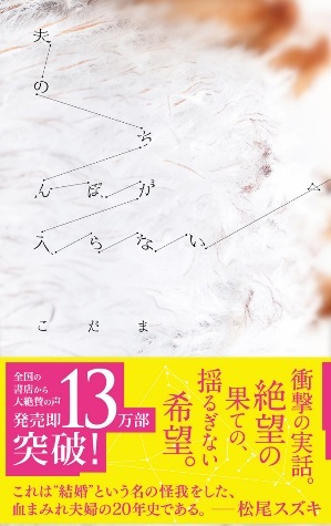 誰の言葉も関係ない、そう生きればよかった。『夫のちんぽが入らない』著者・こだまさんインタビュー