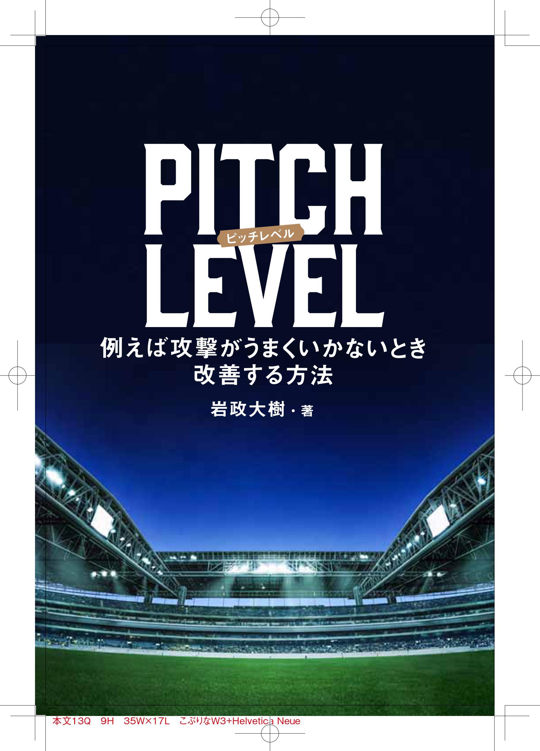 岩政大樹さん「PITCH LEVEL」刊行記念サイン会を東京で開催