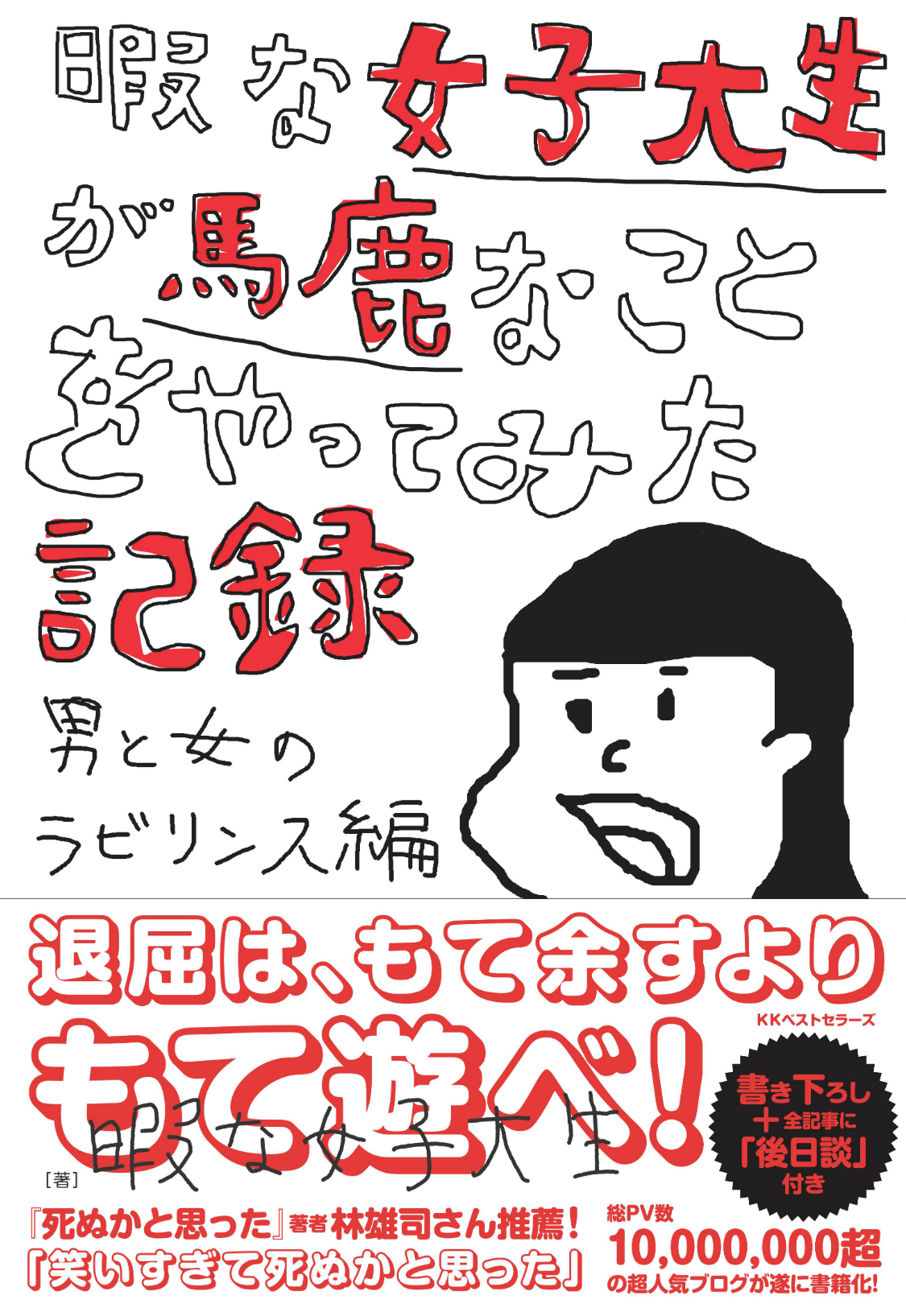 「暇な女子大生×森もり子」スペシャル対談！