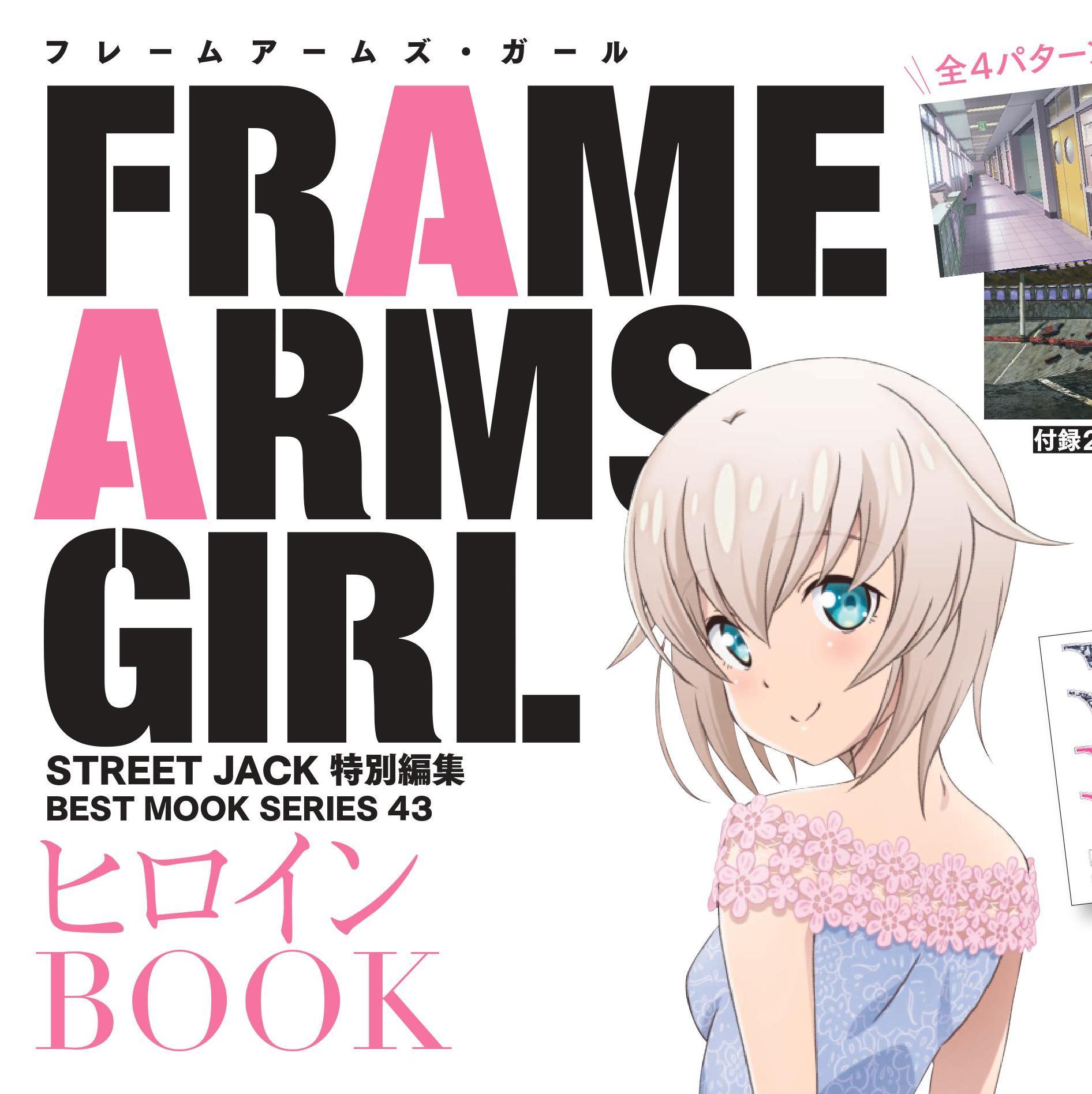 2017年春季話題！　『FRAME ARMS GIRL』の制作キーパーソンが舞台裏を告白！