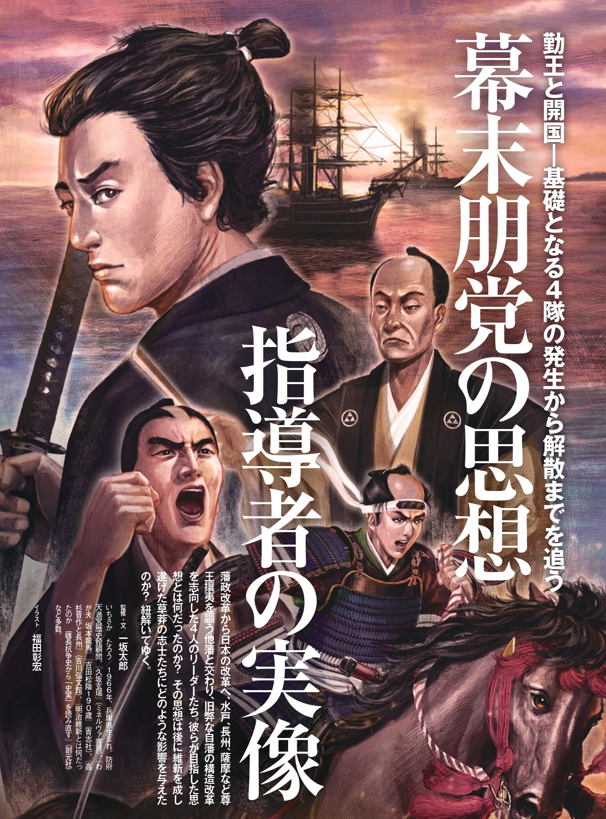 歴史人 19年8月号 Kkベストセラーズ 歴史人 19年8月号 Kkベストセラーズ