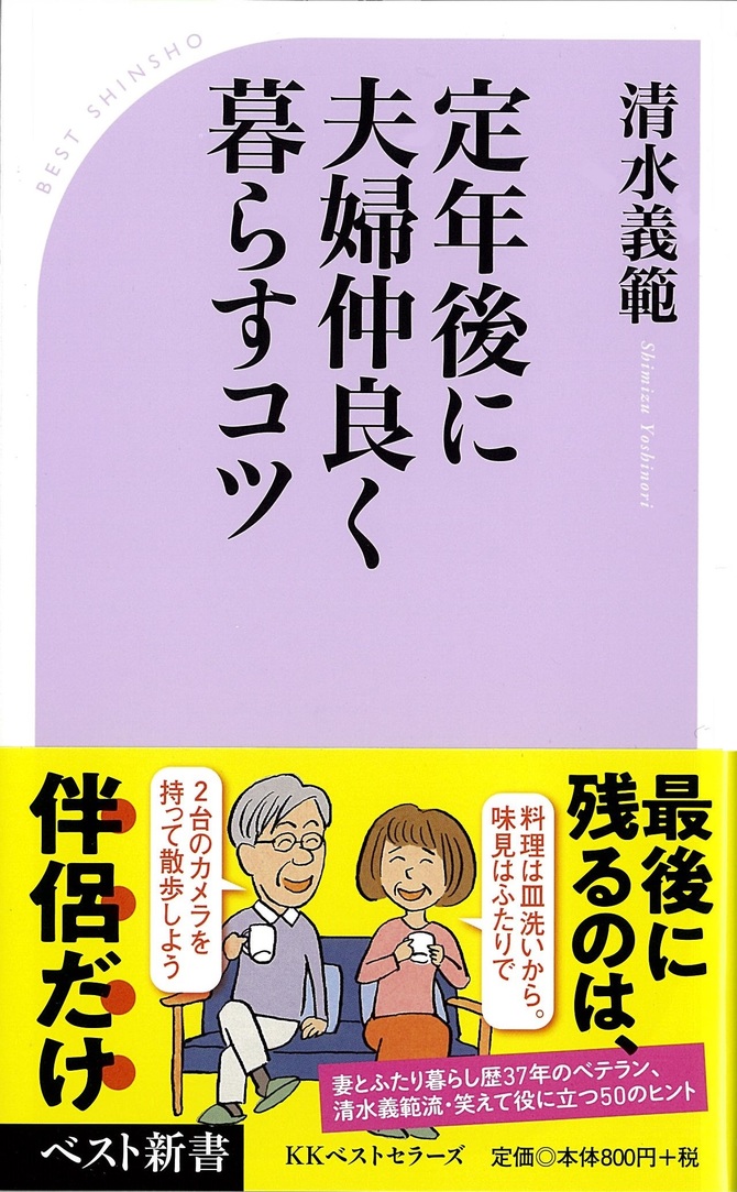 定年後に夫婦仲良く暮らすコツ