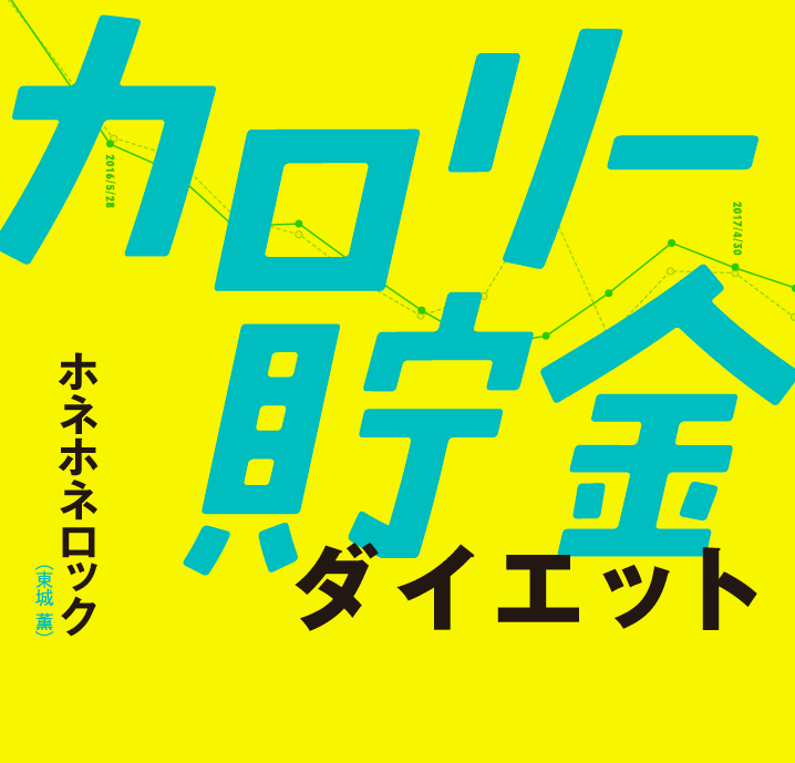 ダイエット中でもピザやケーキが食べられる理由とは