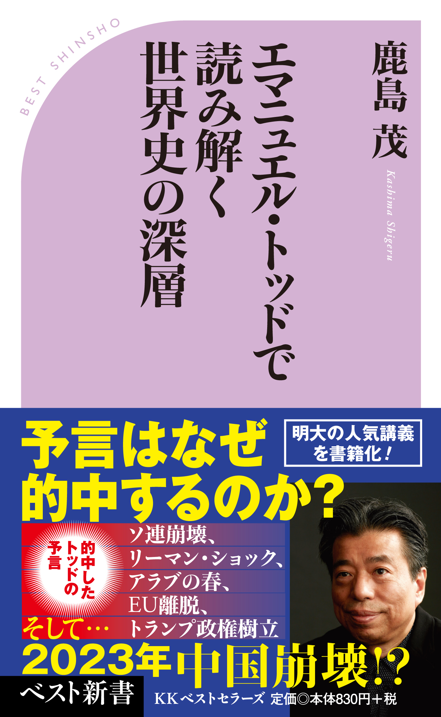 あらゆる問題はトッドの“家族システム”という概念で説明できる