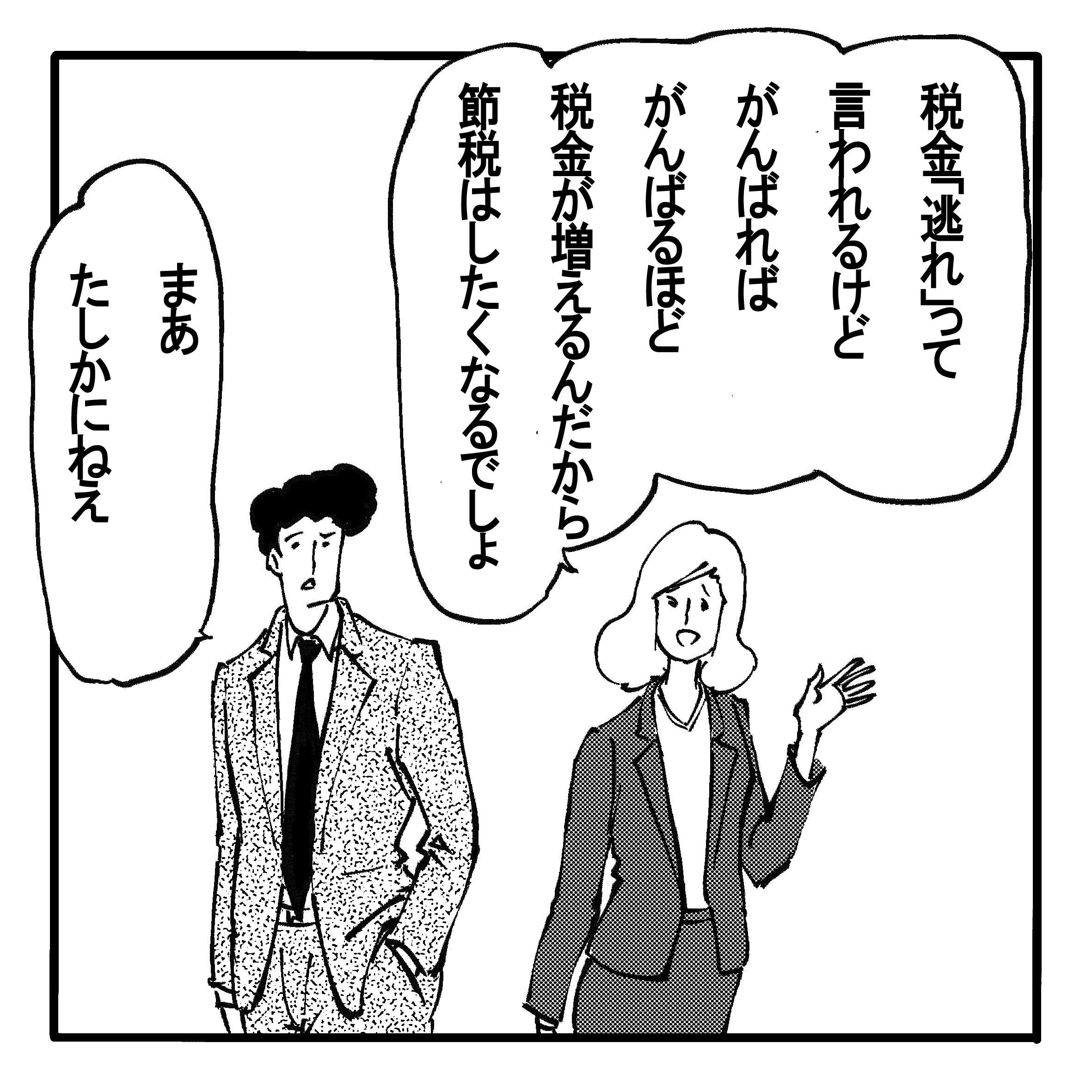 賢い人ほど、法を犯さず大金を手にする