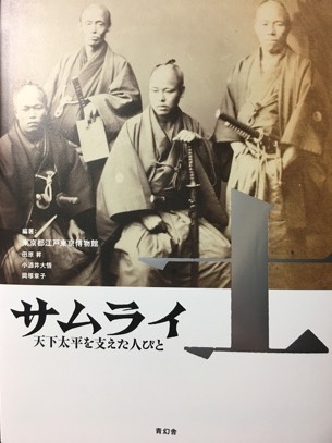 花のお江戸で戦国めぐり④東京都江戸東京博物館『サムライ』展<br />