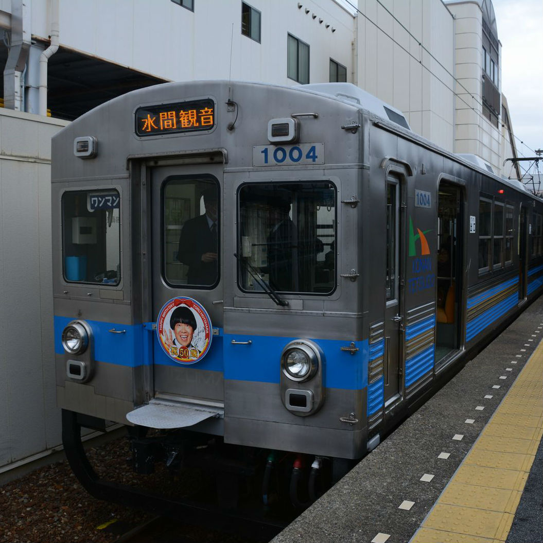 大阪府南部、貝塚市内を走る小さな水間鉄道に乗ってみた