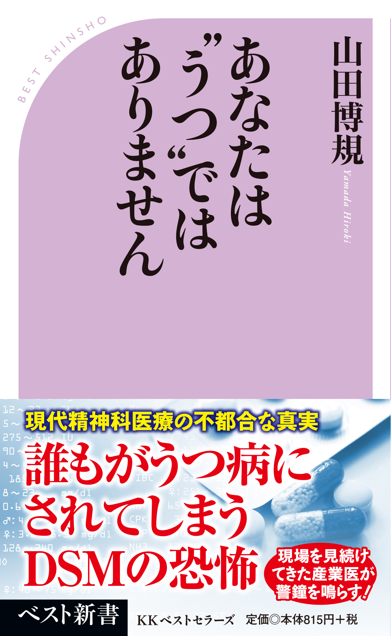 あなたはうつ病ではありません。産業医の警告