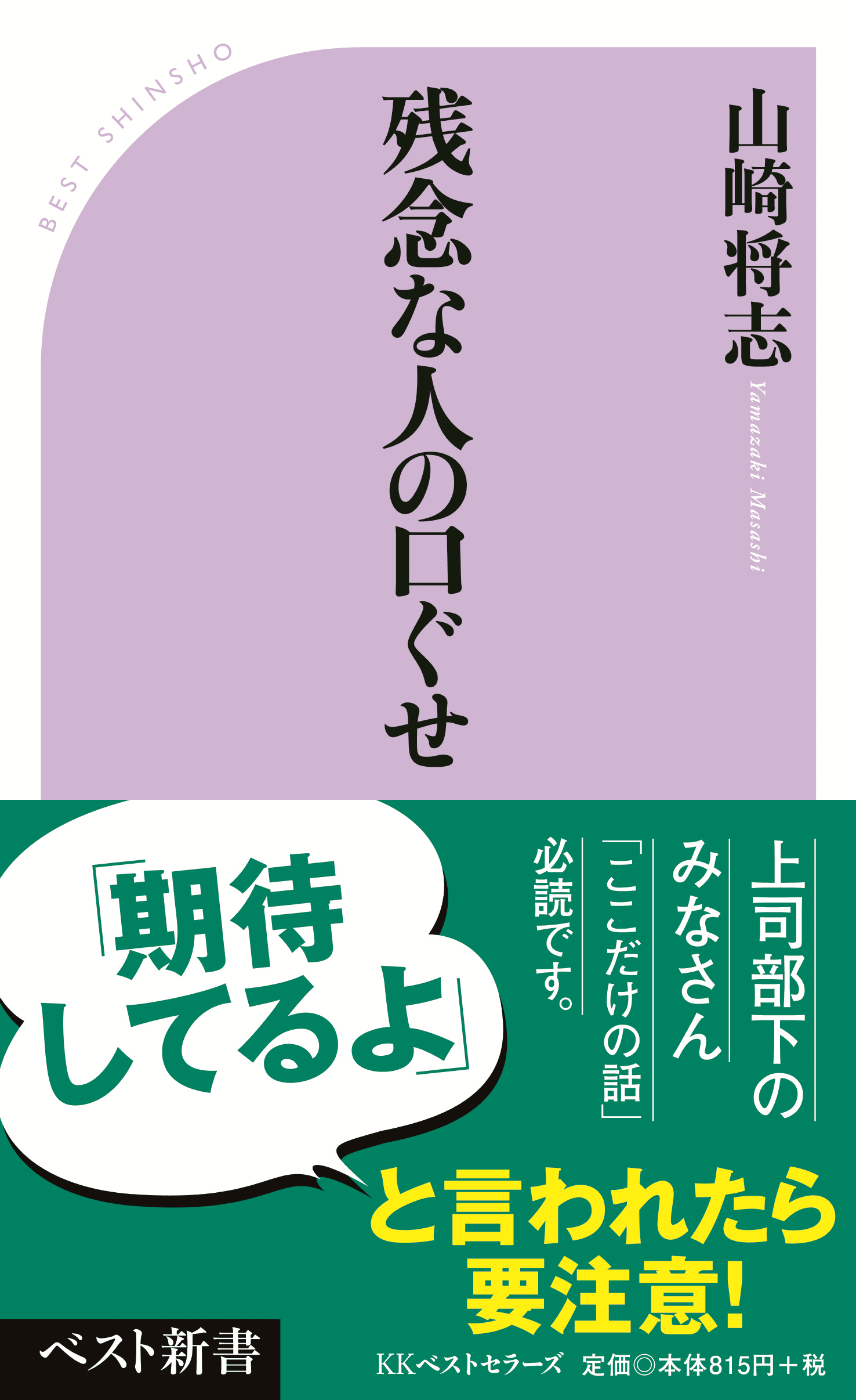 できる人は絶対に言わない！ 「残念な人の口ぐせ」とは？