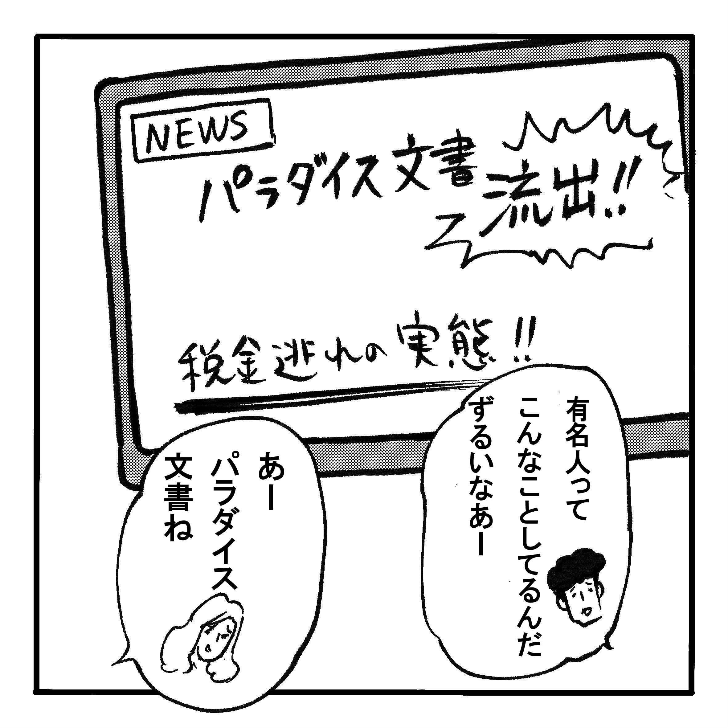 「パラダイス文書」には何が書かれているか