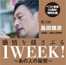 島田雅彦 独占インタビュー 第4回<br />基本、政治の世界も商品広告の手法と同じ。<br />商品のクオリティよりもイメージやパッケージがものをいう