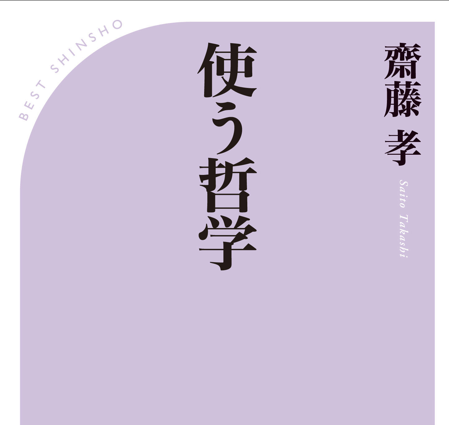 見え方、考え方が変わる！日常で簡単に使える哲学の思考法