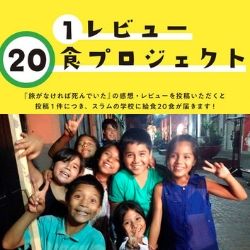 わたしが好きになった、キベラスラムの話をちょっとだけ。<br />～彼ら彼女たちに給食を届けたい！～