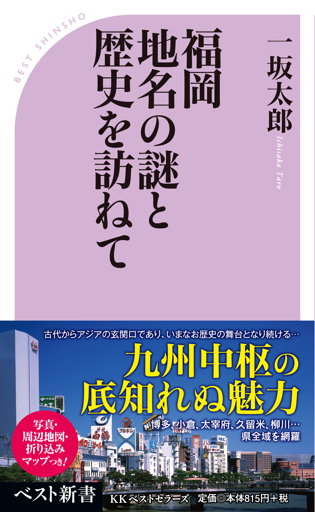 福岡は“歴史の宝庫”だった！