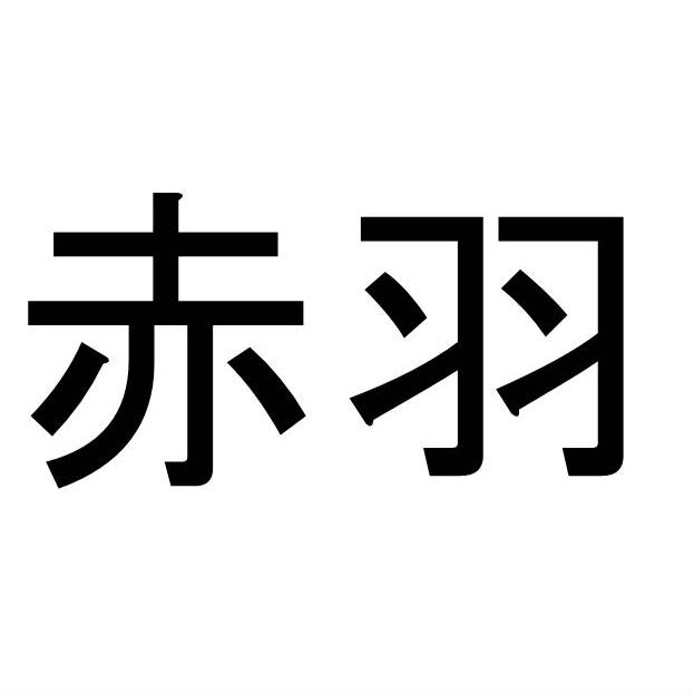 〈名字クイズ〉「赤羽」さんがメジャーな県はどこ？