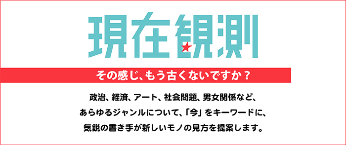 ゼロ年代以降の女子のロールモデル