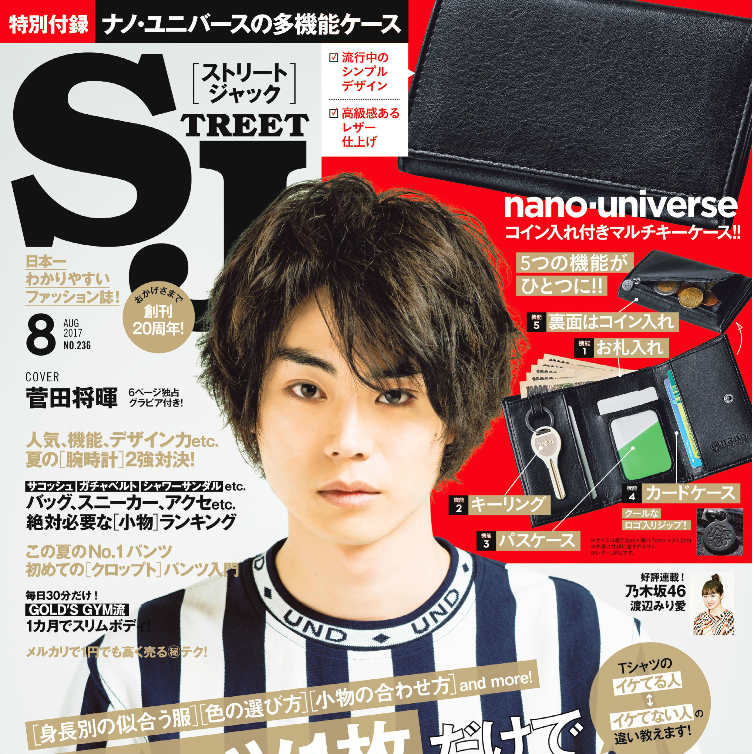 STREETJACK８月号　発売日延期のお知らせとお詫び