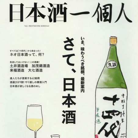 「酒は辛口がいい」はもう古い？ 進化する日本酒の “個性”