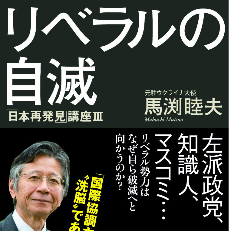 リベラル勢力はなぜ自ら破滅へと向かうのか？