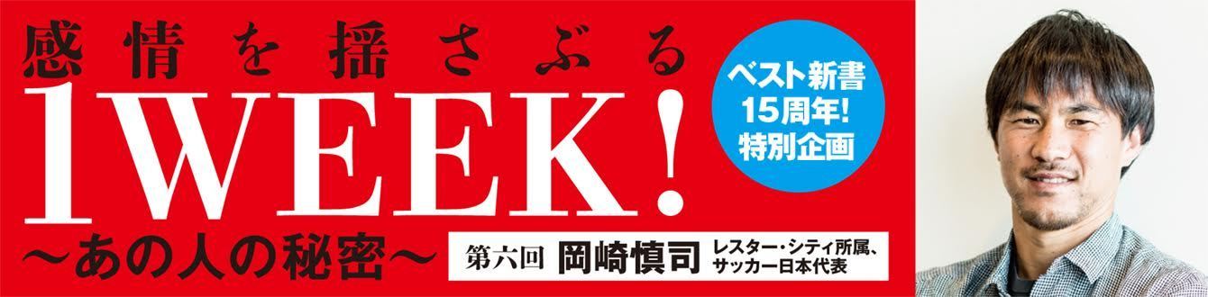 独占インタビュー 岡崎慎司 Br 海外でプレーする選手に知ってほしい ミスをしないプレイヤー という諸刃の評価 後 Best Times ベストタイムズ