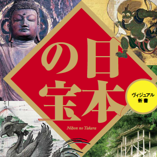 京都VS東京　国宝対決の軍配はどちらに？！<br /><br />