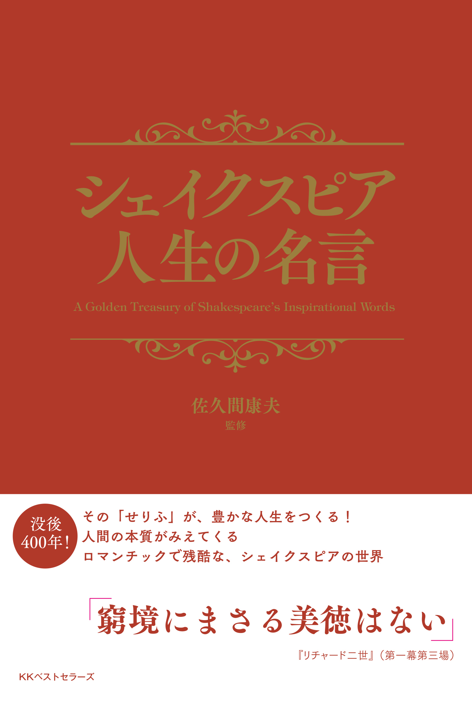 没後400年！魅惑的なシェイクスピアの世界