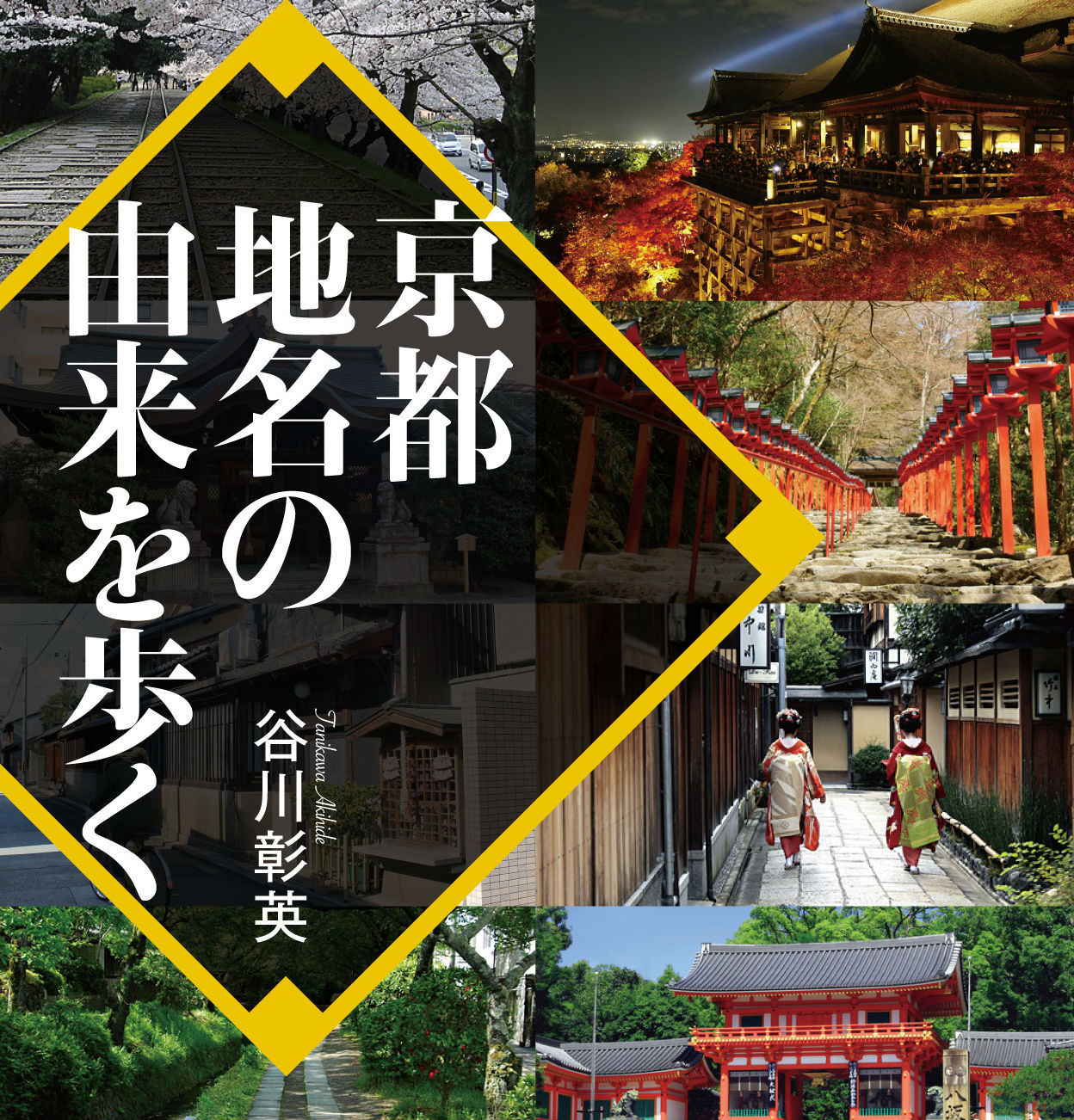 有名な京都太秦、地名の由来は、渡来人？聖徳太子？？