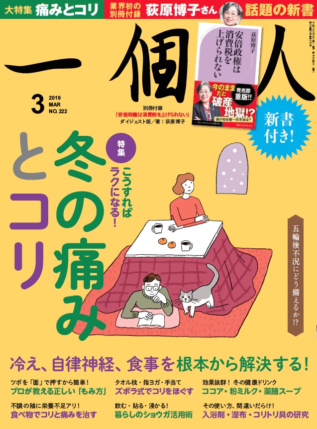 寝るだけ、指だけで肩こりが解消する！？ながら式コリほぐし②