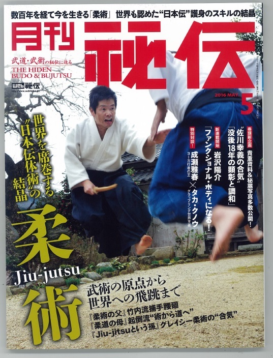 『刀と真剣勝負』が月刊秘伝にて、紹介されました。