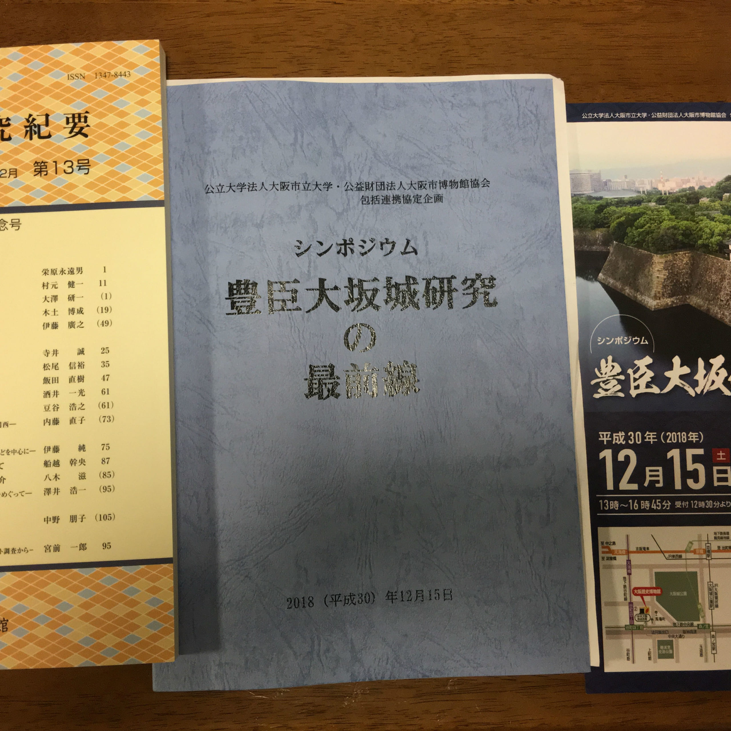 豊臣大坂城研究の最前線